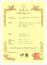 일본 특허증 5796722